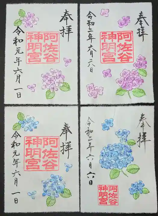 阿佐ヶ谷神明宮の御朱印