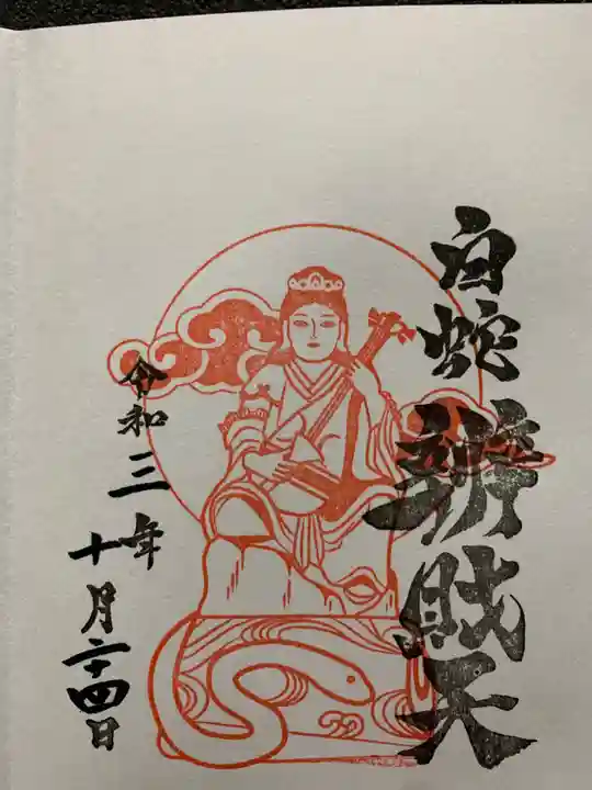 蛇窪神社の御朱印