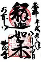 妙心寺(妙心禅寺)の御朱印