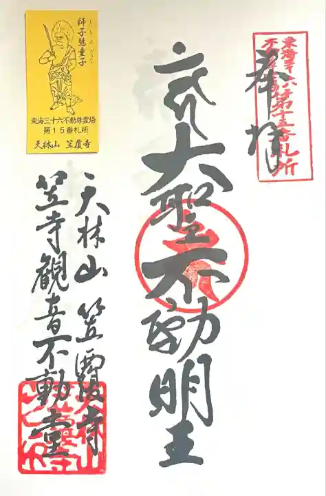 笠覆寺 (笠寺観音)(愛知県)