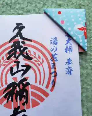 久我山稲荷神社(東京都)