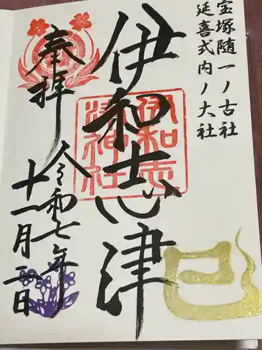 伊和志津神社(兵庫県)