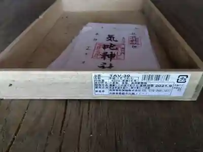 気比神社(福井県)