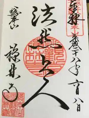 御朱印帳も購入しました。