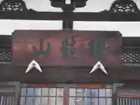 宗三寺の本殿・本堂