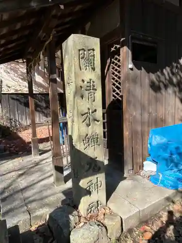 關蝉丸神社下社(滋賀県)