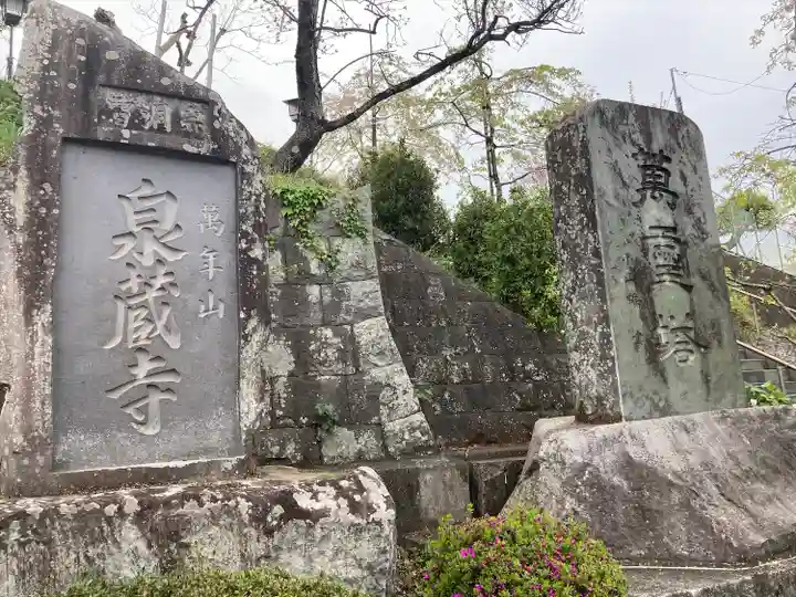 泉蔵寺のその他建物