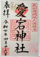 岩槻愛宕神社(埼玉県)