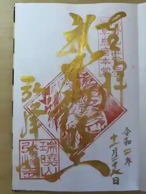 プレミアムフライデー限定御朱印
金の墨？で書いていただきました。