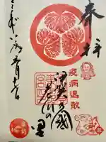 伊賀東照宮の御朱印