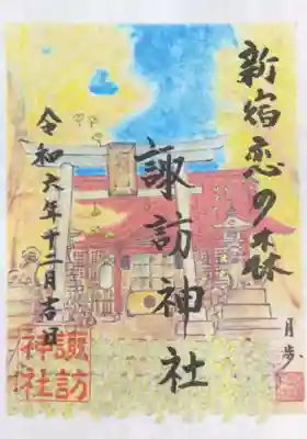 恋の森諏訪神社御朱印（色合いなどが毎月違います，書き置きのみ)