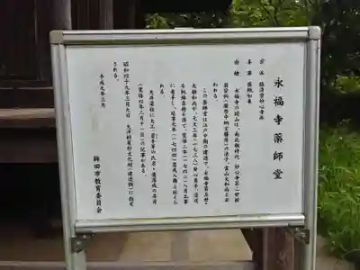 永福寺の歴史