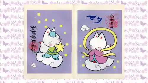 於菊稲荷神社の御朱印
