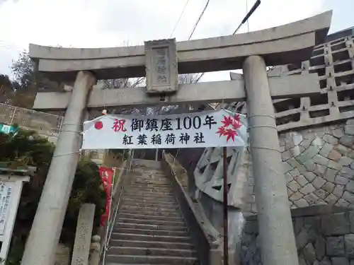 稲荷神社(山口県)
