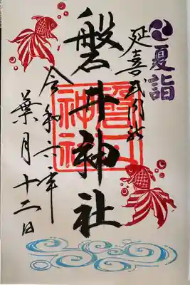 磐井神社(東京都)