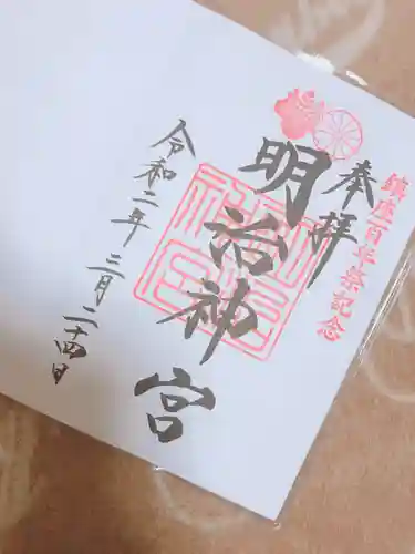 明治神宮の御朱印