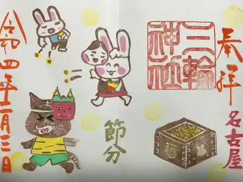 三輪神社の御朱印