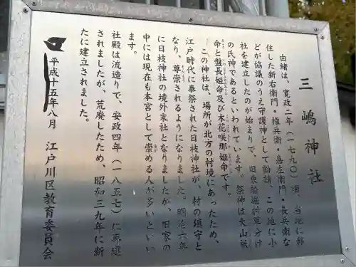 船堀三嶋神社(東京都)