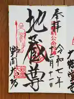 大御堂寺(野間大坊)の御朱印