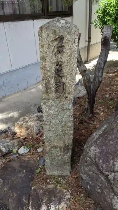 手筒花火発祥の地 吉田神社のその他建物