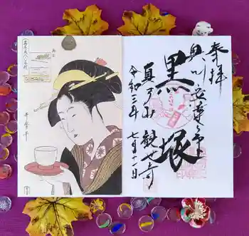 観世寺の御朱印 2021年07月