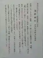 淺野神社の授与品その他