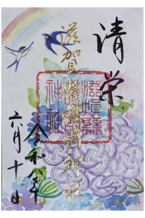 令和八年六月月替わり御朱印