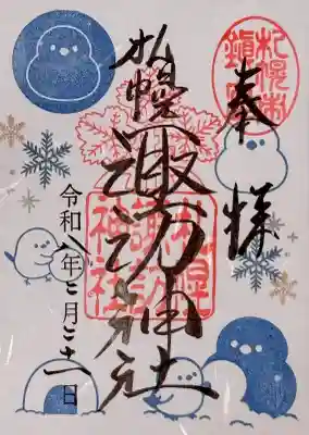 札幌諏訪神社の御朱印