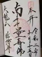 臨済寺の御朱印