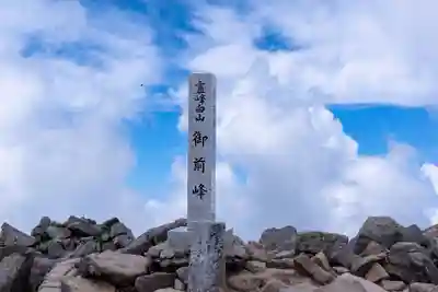 白山比咩神社　奥宮(石川県)