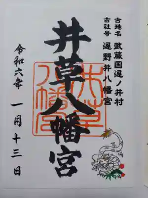 井草八幡宮(東京都)