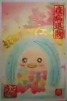 正福寺の御朱印