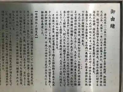 白旗神社（品濃白旗神社）の歴史