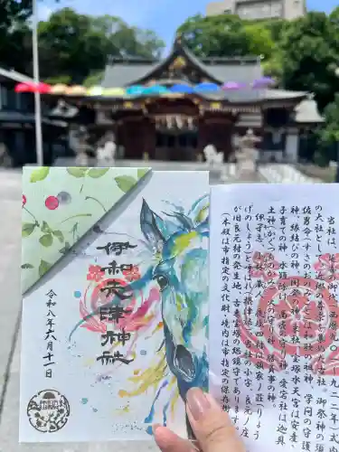 伊和志津神社の御朱印