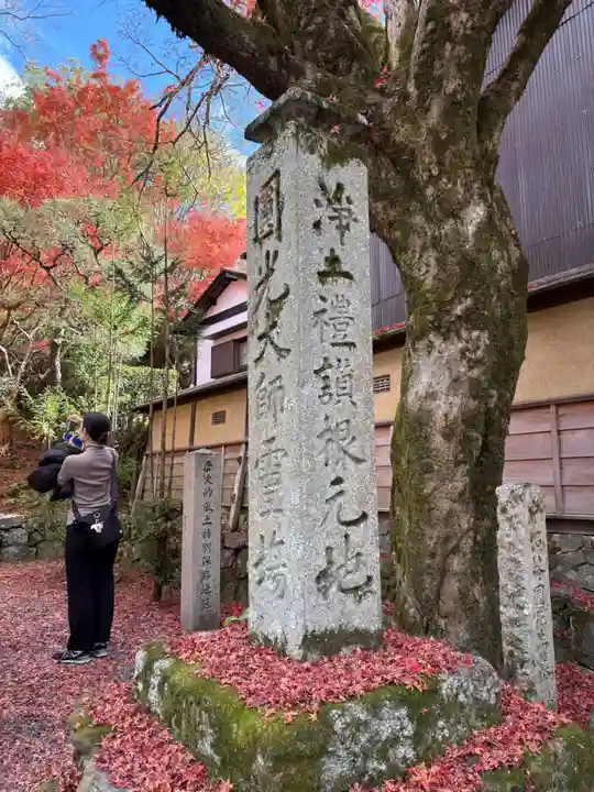 安楽寺(京都府)