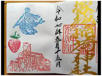 塚越稲荷神社の御朱印 2025年05月