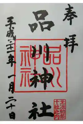 東京十社