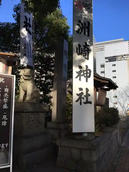 洲嵜神社のその他建物