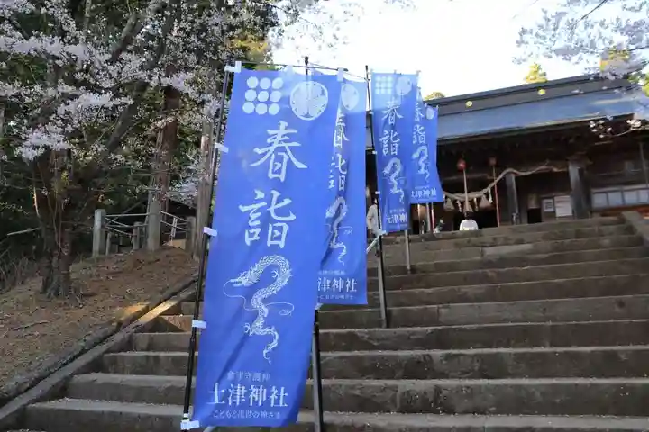 土津神社|こどもと出世の神さまの景色