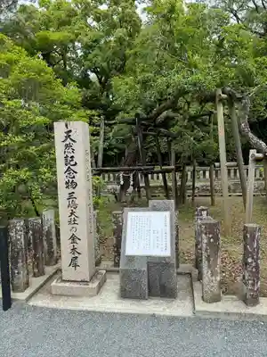 三嶋大社(静岡県)