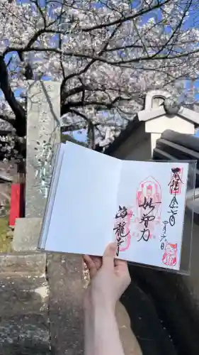 海龍寺(広島県)