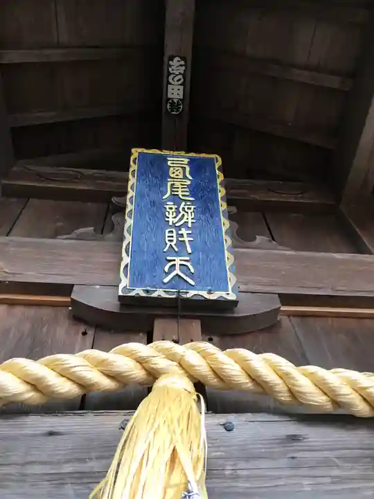 西尾弁財天のその他建物