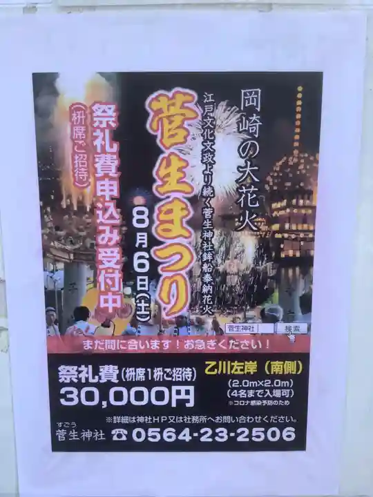 菅生神社のお祭り