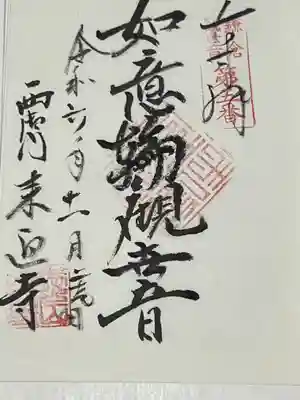 来迎寺（西御門）(神奈川県)