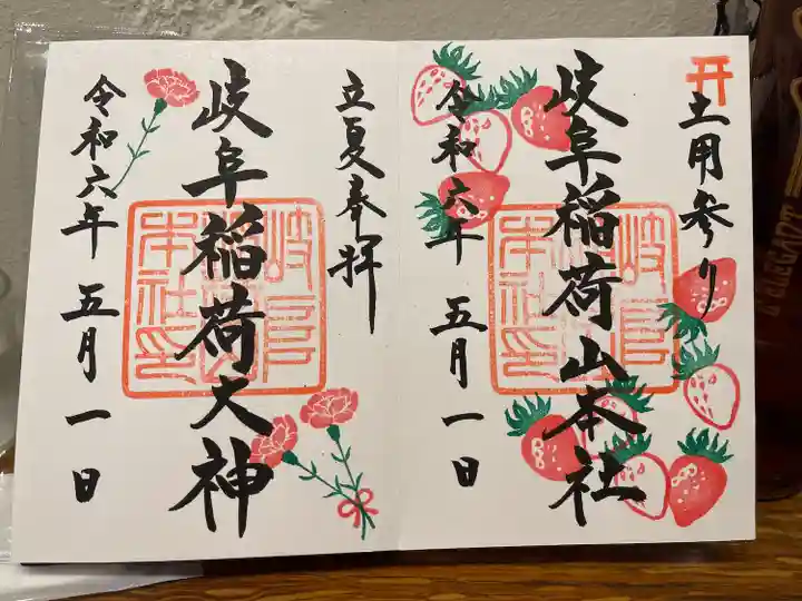 岐阜稲荷山本社(岐阜県)