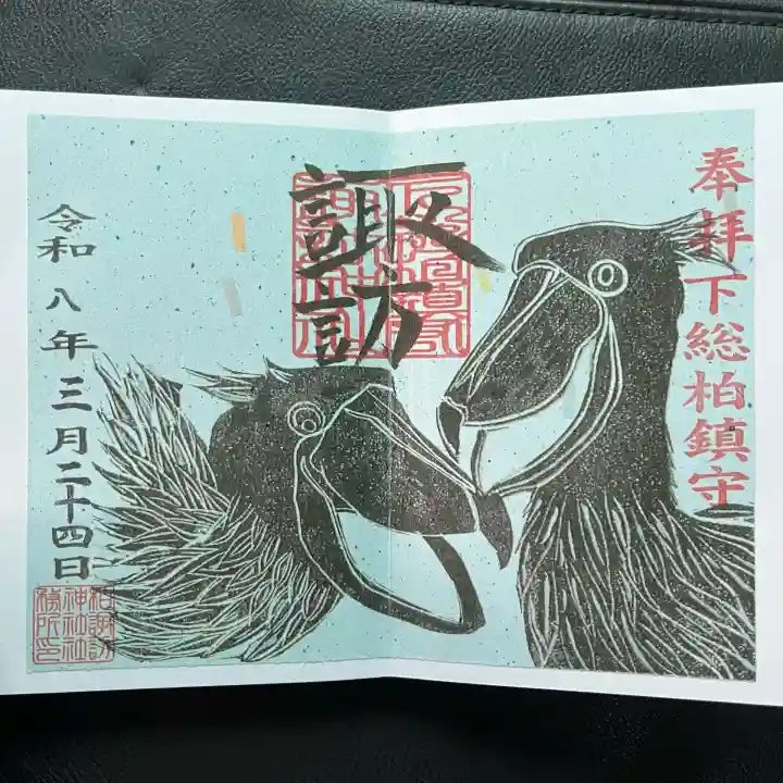 柏諏訪神社の御朱印