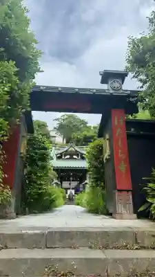常栄寺(神奈川県)