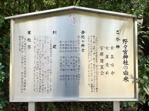 野々宮神社(大阪府)