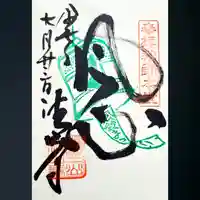 目の霊山 油山寺の御朱印