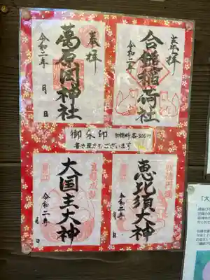 There are four goshuin offered.